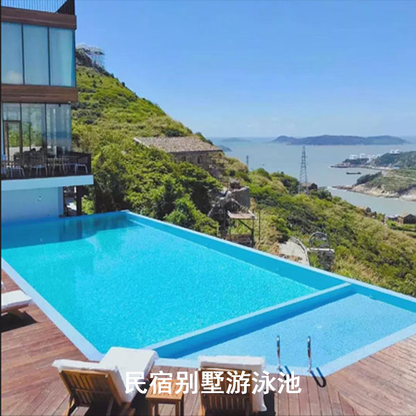 民宿別墅游泳池